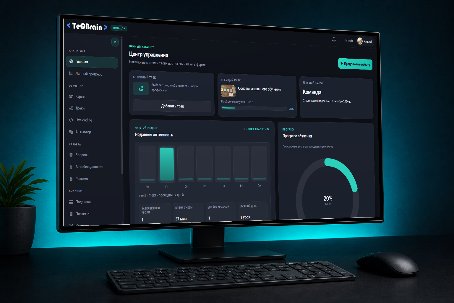 TeoBrain